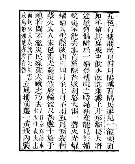 【二申野录】八 - 孙之騄吟香馆.pdf