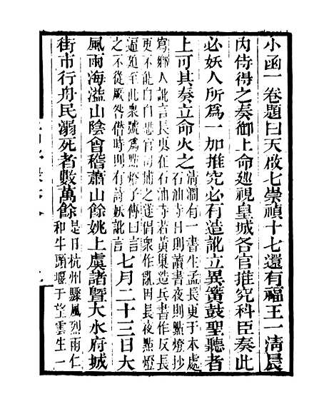 【二申野录】八 - 孙之騄吟香馆.pdf