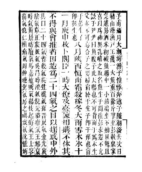 【二申野录】八 - 孙之騄吟香馆.pdf