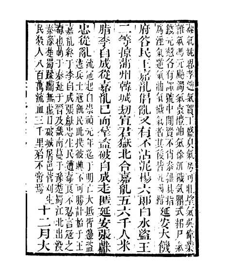 【二申野录】八 - 孙之騄吟香馆.pdf