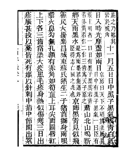 【二申野录】九 - 孙之騄吟香馆.pdf