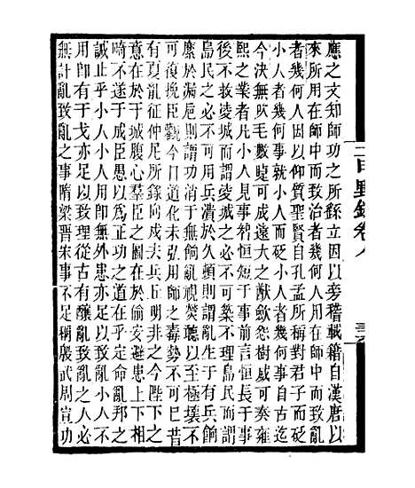 【二申野录】九 - 孙之騄吟香馆.pdf