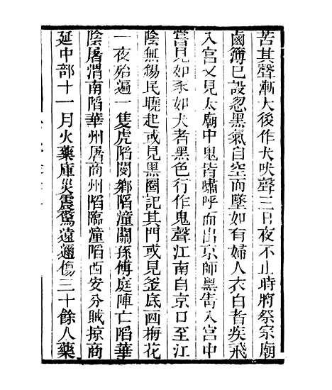 【二申野录】十 - 孙之騄吟香馆.pdf