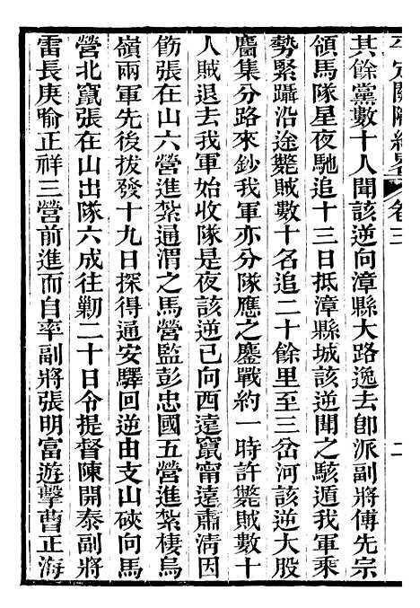 【平定关陇纪略】三 - 易孔昭.pdf