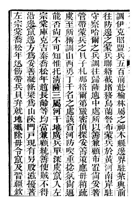 【平定关陇纪略】四 - 易孔昭.pdf