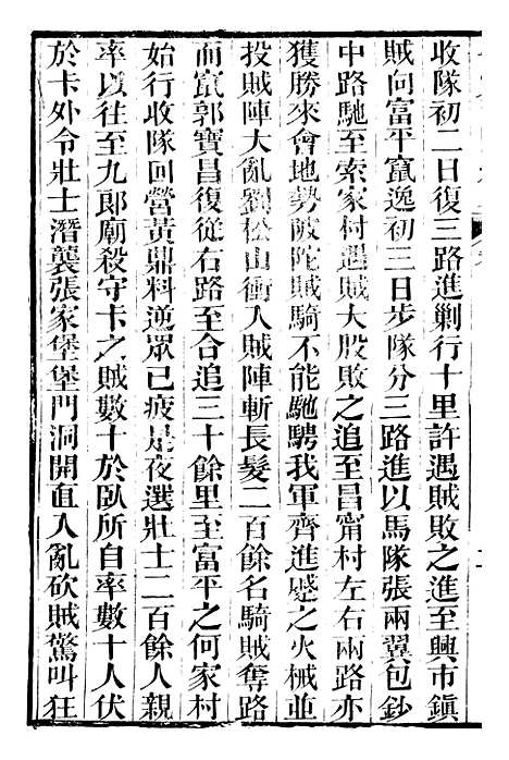 【平定关陇纪略】四 - 易孔昭.pdf