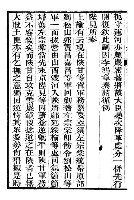 【平定关陇纪略】五 - 易孔昭.pdf