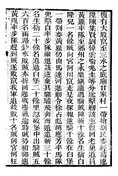 【平定关陇纪略】五 - 易孔昭.pdf