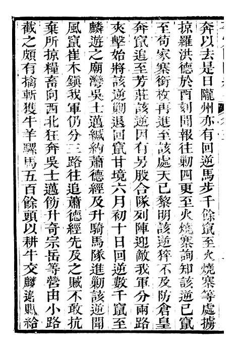 【平定关陇纪略】五 - 易孔昭.pdf