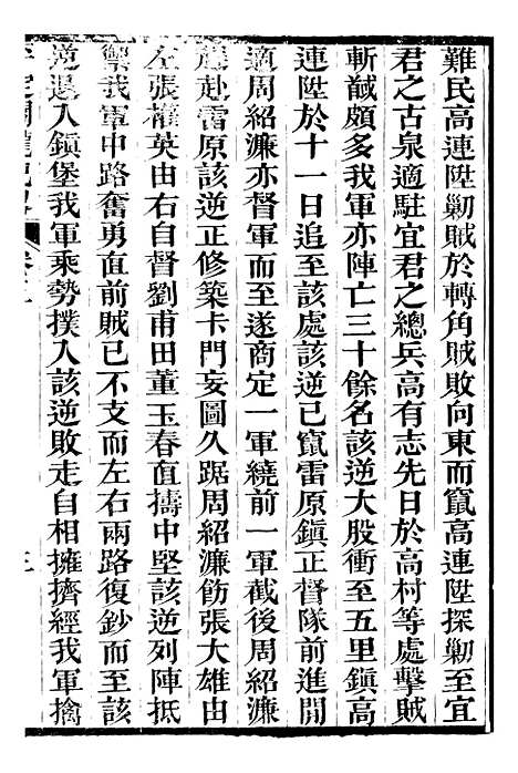 【平定关陇纪略】五 - 易孔昭.pdf