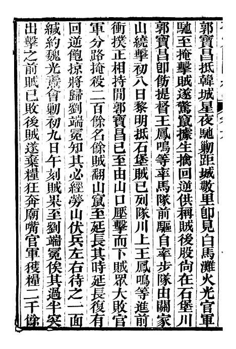 【平定关陇纪略】六 - 易孔昭.pdf