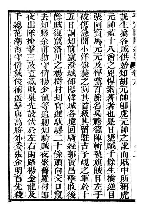 【平定关陇纪略】六 - 易孔昭.pdf