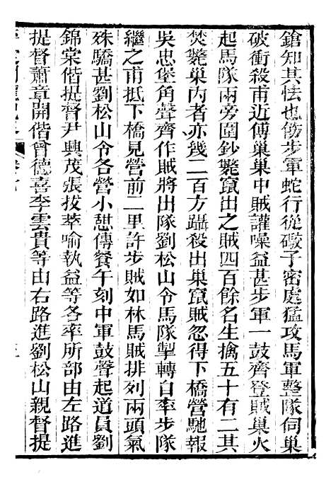 【平定关陇纪略】七 - 易孔昭.pdf