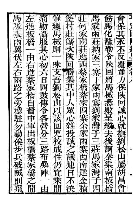 【平定关陇纪略】八 - 易孔昭.pdf