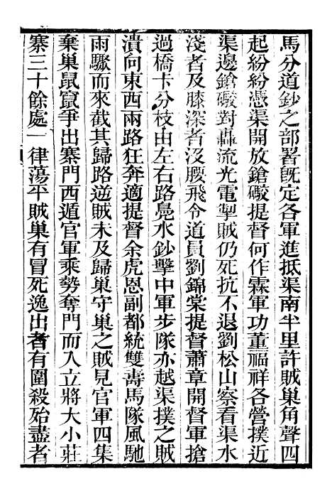 【平定关陇纪略】八 - 易孔昭.pdf