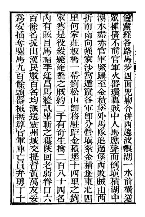 【平定关陇纪略】八 - 易孔昭.pdf