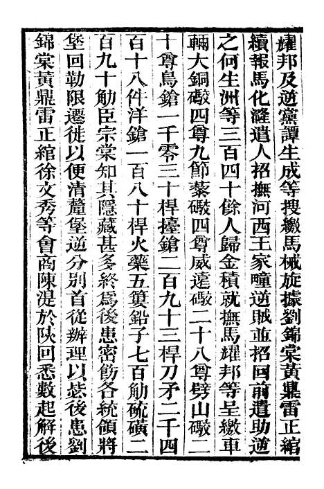 【平定关陇纪略】十 - 易孔昭.pdf