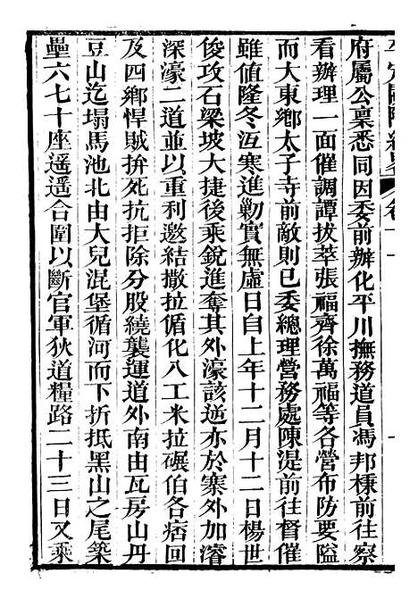 【平定关陇纪略】十一 - 易孔昭.pdf