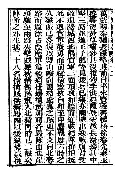 【平定关陇纪略】十二 - 易孔昭.pdf