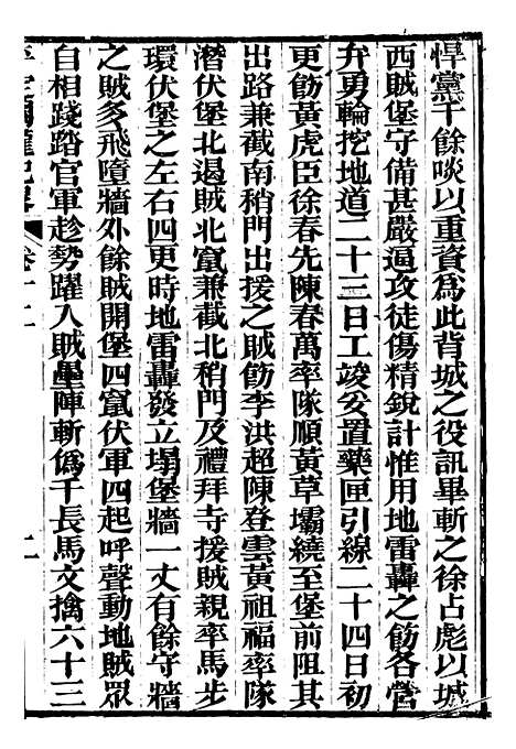 【平定关陇纪略】十二 - 易孔昭.pdf