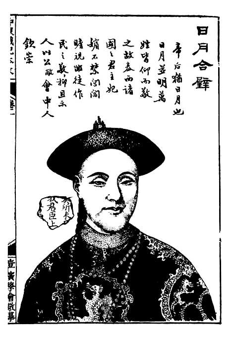 【中东战纪本末】二 - 林乐知图书集成局.pdf