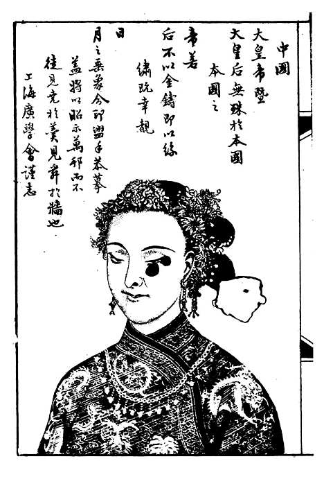 【中东战纪本末】二 - 林乐知图书集成局.pdf