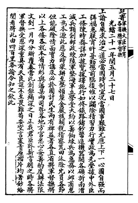 【中东战纪本末】二 - 林乐知图书集成局.pdf