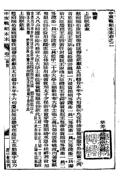 【中东战纪本末】二 - 林乐知图书集成局.pdf