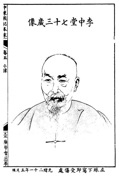 【中东战纪本末】五 - 林乐知图书集成局.pdf