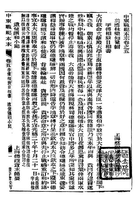 【中东战纪本末】五 - 林乐知图书集成局.pdf