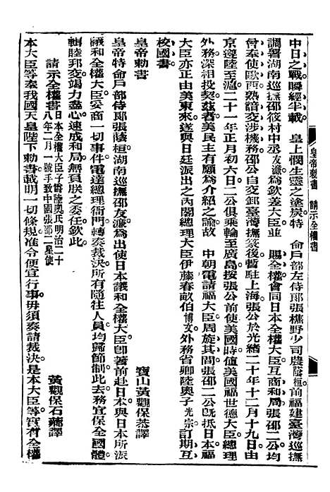 【中东战纪本末】五 - 林乐知图书集成局.pdf