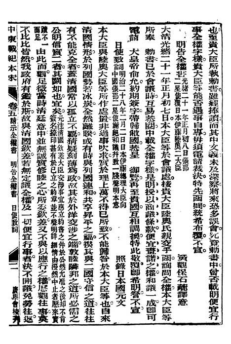 【中东战纪本末】五 - 林乐知图书集成局.pdf