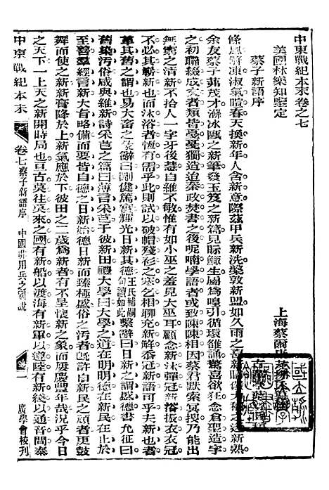 【中东战纪本末】七 - 林乐知图书集成局.pdf