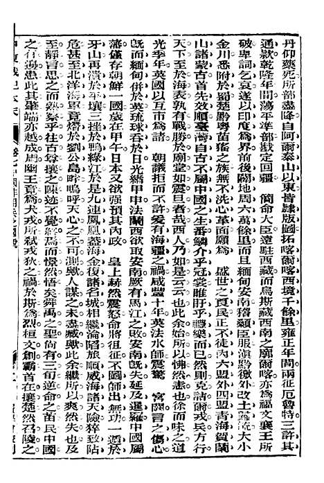 【中东战纪本末】七 - 林乐知图书集成局.pdf