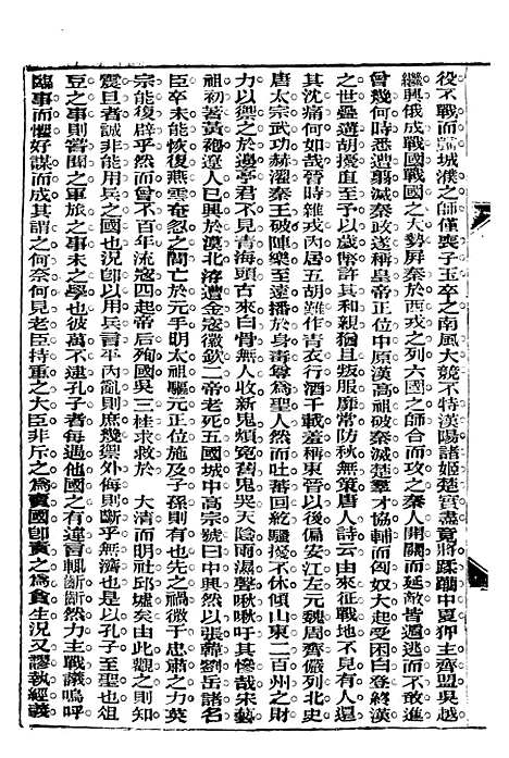 【中东战纪本末】七 - 林乐知图书集成局.pdf