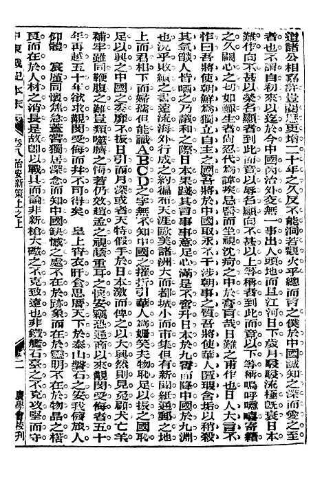 【中东战纪本末】八 - 林乐知图书集成局.pdf