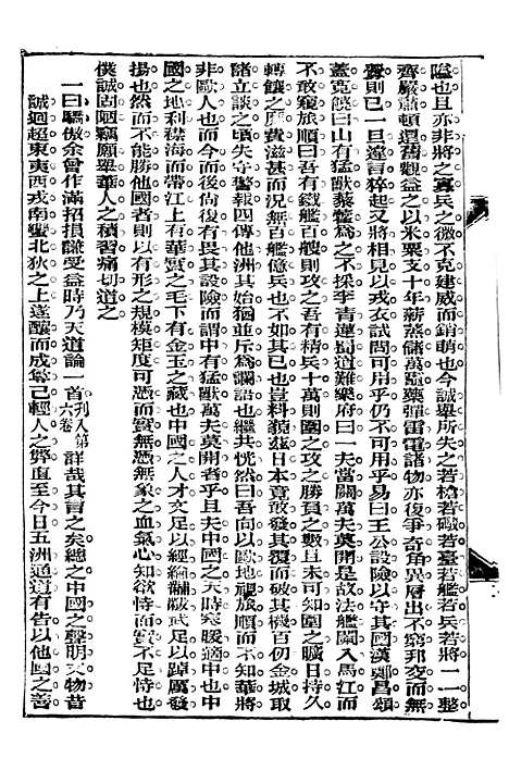 【中东战纪本末】八 - 林乐知图书集成局.pdf