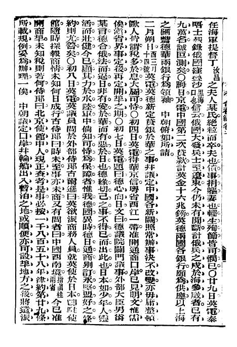 【中东战纪本末】十 - 林乐知图书集成局.pdf