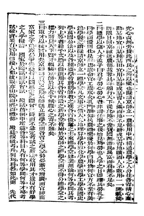 【中东战纪本末】十二 - 林乐知图书集成局.pdf