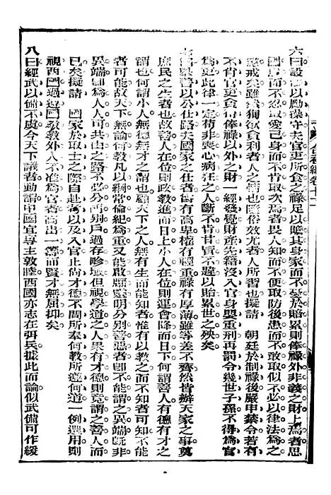 【中东战纪本末】十二 - 林乐知图书集成局.pdf