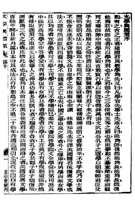 【中东战纪本末】十三 - 林乐知图书集成局.pdf