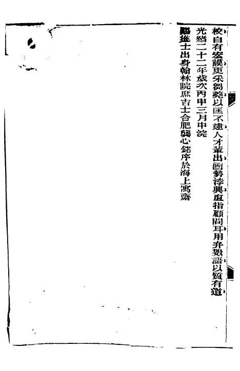 【中东战纪本末】十三 - 林乐知图书集成局.pdf