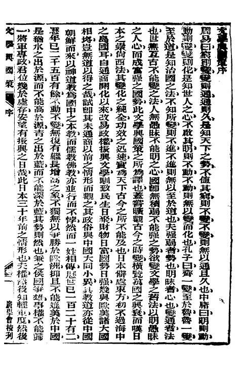 【中东战纪本末】十三 - 林乐知图书集成局.pdf