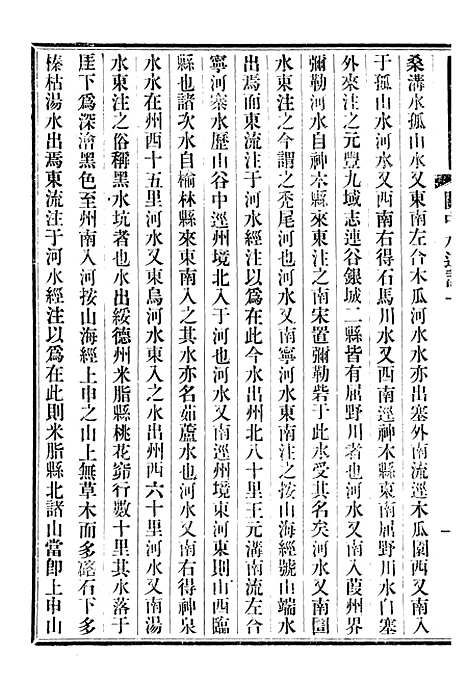 【关中水道记】问影楼舆地丛书_胡思敬新昌胡氏.pdf