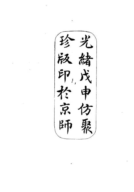 【滇海虞衡志】问影楼舆地丛书_胡思敬新昌胡氏.pdf