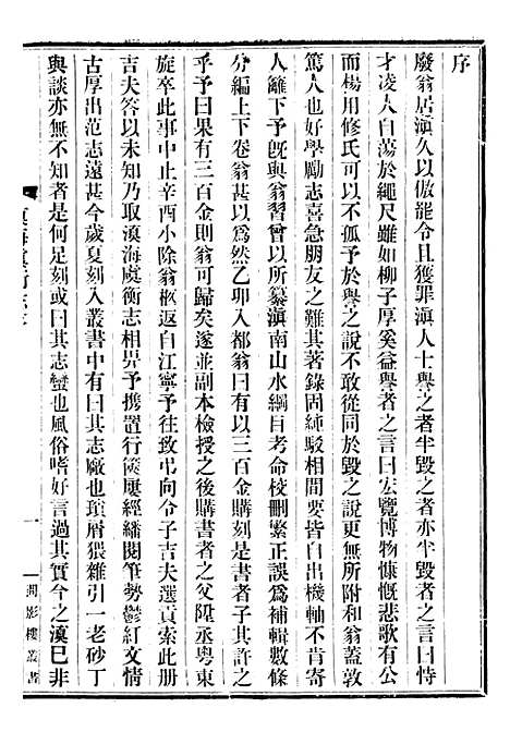 【滇海虞衡志】问影楼舆地丛书_胡思敬新昌胡氏.pdf