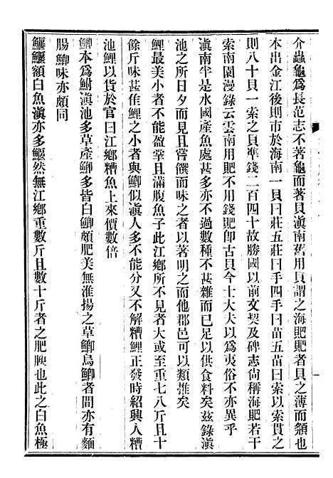 【滇海虞衡志】问影楼舆地丛书_胡思敬新昌胡氏.pdf