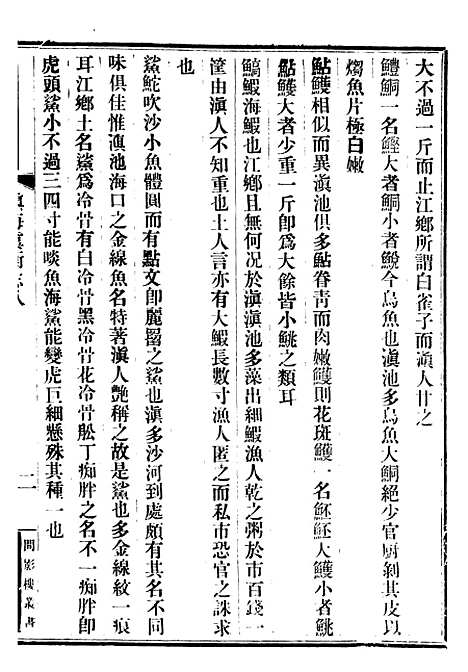 【滇海虞衡志】问影楼舆地丛书_胡思敬新昌胡氏.pdf