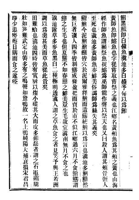 【滇海虞衡志】问影楼舆地丛书_胡思敬新昌胡氏.pdf