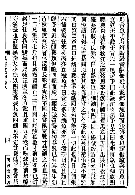 【滇海虞衡志】问影楼舆地丛书_胡思敬新昌胡氏.pdf